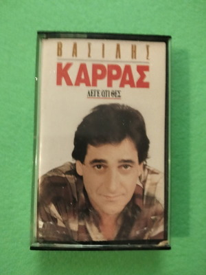 Vasilis Karras cassette like new, Lege oti thes