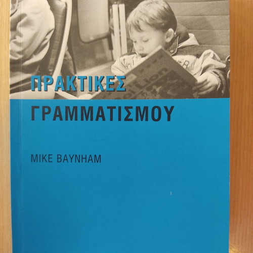 Praktikes Grammatismou by Mike Baynham like new