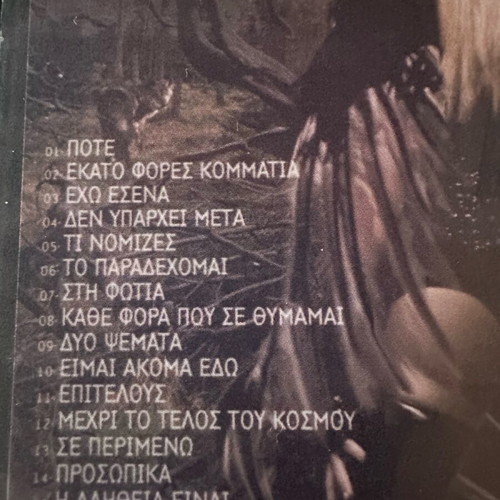 Antonis Remos pack of 5 CDs and 1 CD-single like new, laiko