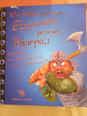 Βιβλία παιδικά μεταχειρισμένα