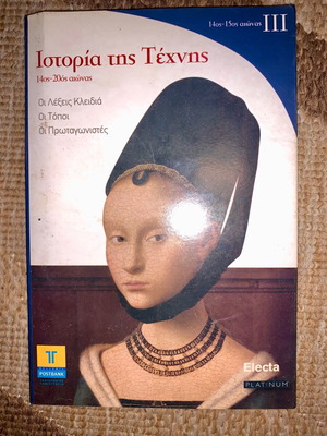 History of Art used, 14th-20th century