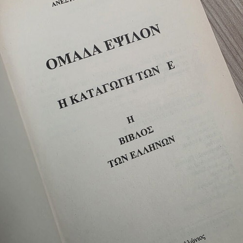 The Origin of the Epsilons / The Bible of the Greeks book used