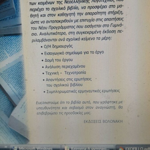 Modern Greek Literature Texts and Mathematics A Gymnasio 2 CDs like new