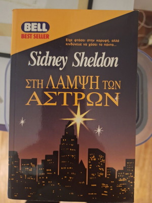 Sidney Sheldon In The Shine Of The Stars book used, Greek