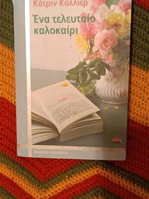 Novel One Last Summer used, Finnish