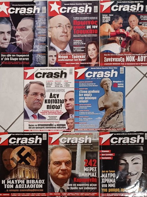 Crash πολιτικό περιοδικό συλλογή 8 πρώτων τευχών 2011–2012 σαν καινούργιο