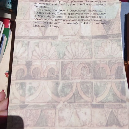 Apo tin Genesi ton Theon eos ta Midika book like new