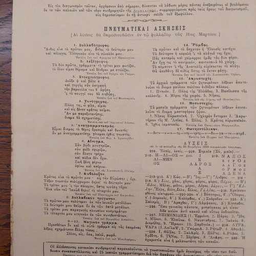 Diaplasis ton Paidon A' Semester 1891 Used Magazine