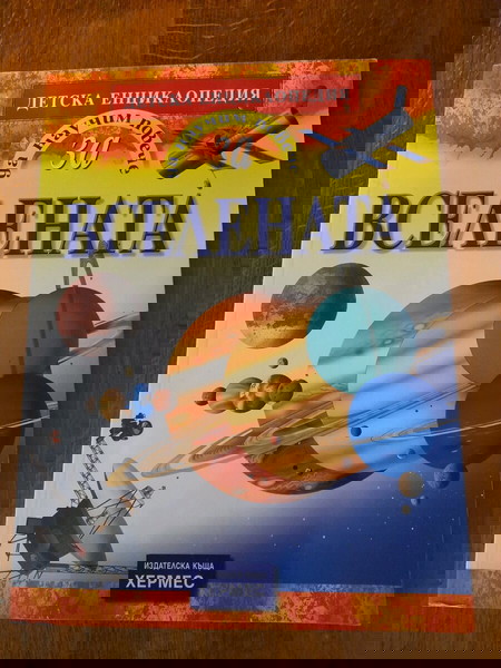 Енциклопедия.