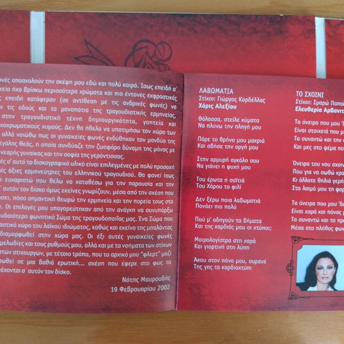 Stin Ichó Tou Érota CD like new, entechno album