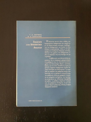Introduction to Numerical Analysis used book