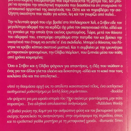 Magemenoi Candace Camp book like new