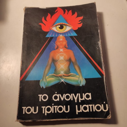 The Opening of the Third Eye used, Vera S. Alder, 1986 edition