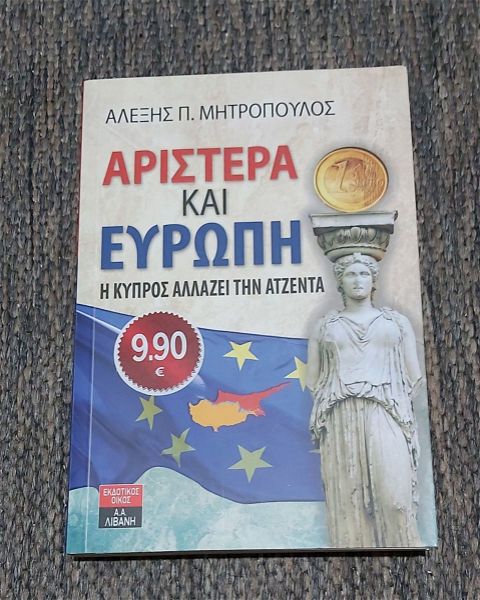  alexis mitropoulos - aristera ke efropi, i kipros allazi atzenta