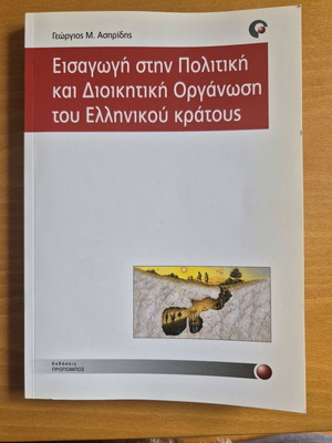 Introduction to Political and Administrative Organization of the Greek State new
