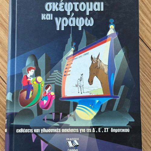 Skeftomai Kai Grapho Educational Books used, Greek language