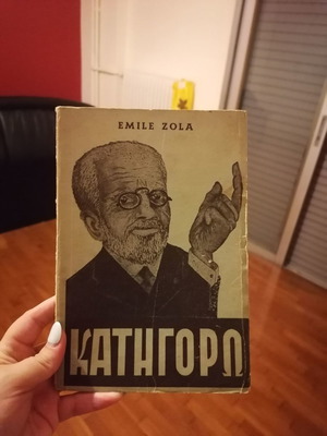 J'accuse Emile Zola collectible book used