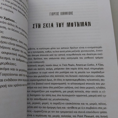 Book Αστικοί Θρύλοι like new, Greek language