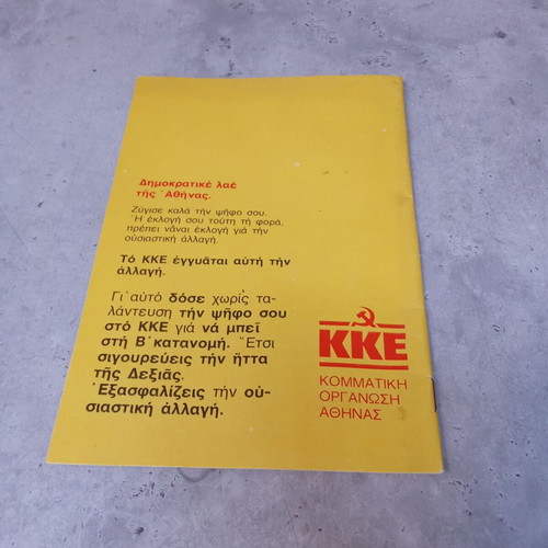 Collectible KNE KKE pamphlet used, 1970s-1980s
