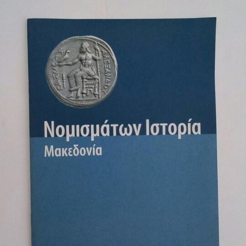 Nomismaton Istoria Makedonia book new
