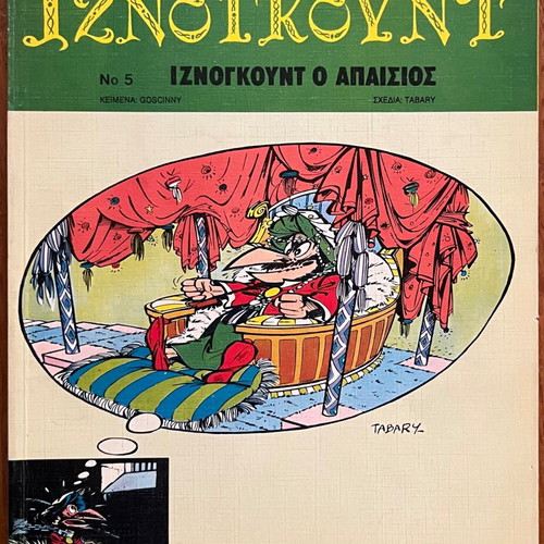 Iznogoud No.5 comic magazine used, Mamouthkomix edition