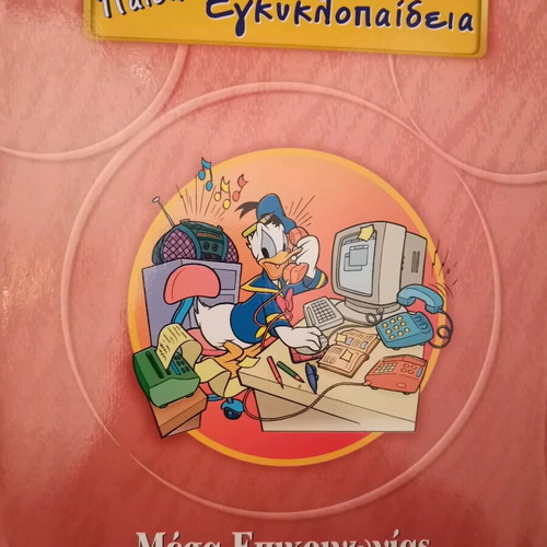 Disney Children's Encyclopedia 23 Volumes like new, missing volume 2