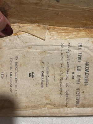 Akolouthia ton Agion religious book used, antique Greek edition 1870