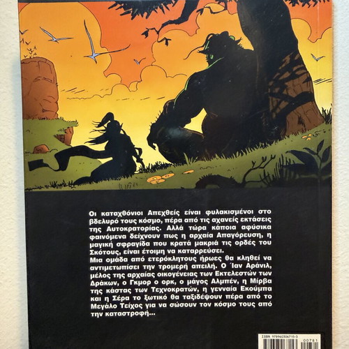 Mavros Drakos Anubis graphic novel, standalone