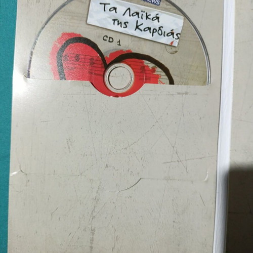 Ta Laika Tis Kardias CD like new, 5 discs