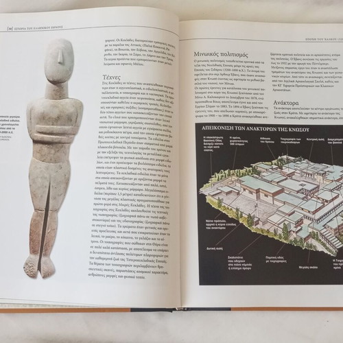History of the Greek Nation Volume 1 like new, National Geographic edition