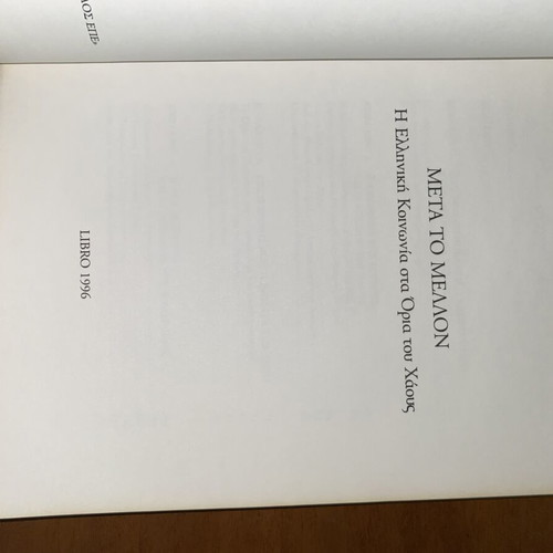 Meta to Mellon by Andreas Andrianopoulos like new, with free relationship book