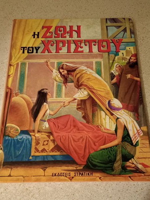 The Life of Christ book used