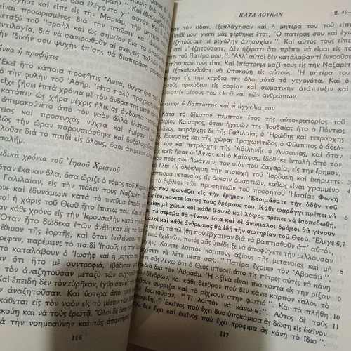 BOOKS OF RELIGION THE NEW TESTAMENT - IN MODERN GREEK TRANSLATION - BIBLICAL SOCIETY EKΓ