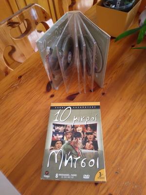 15 DVD Δέκα Μικροί Μήτσοι μεταχειρισμένα, συλλεκτική έκδοση με δώρο