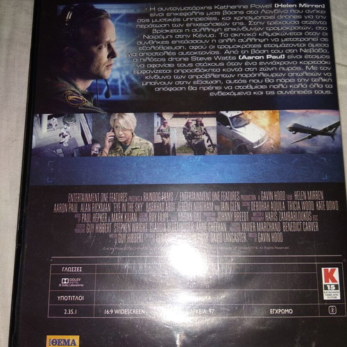 Eye in the Sky DVD like new, drama thriller action with subtitles
