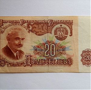 20 leva Bulgaria (1974)