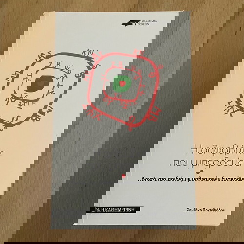 Ακαδημία Γονέων 7 τόμοι σαν καινούργιο, ψυχολογία