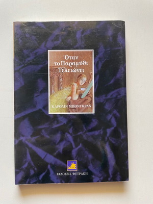 When the Fairy Tale Ends book like new