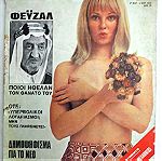  ΕΠΙΚΑΙΡΑ περιοδικό Τεύχος # 347 (Απρίλιος 1975) -Δολοφονία Φεϋζαλ, Δολοφονίες CIA, κλπ