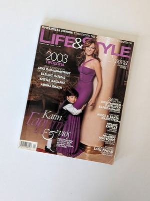 Περιοδικό Life & Style Ιανουάριος 2003 Καίτη Γαρμπή σαν καινούργιο