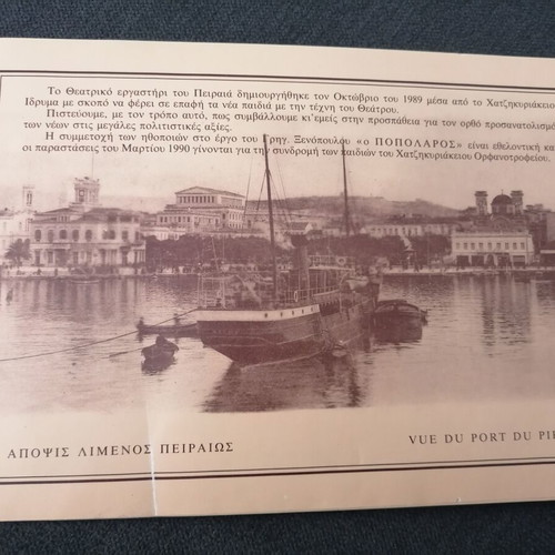 O Popolaros theatrical program used, Zakynthos, minor damages