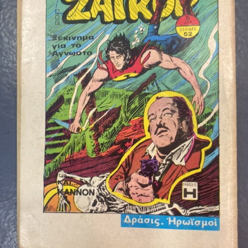 Zagor No199 comic used, Anemodouras 1974