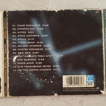 Antonis Remos CD collection used, pack of 4 laiko albums