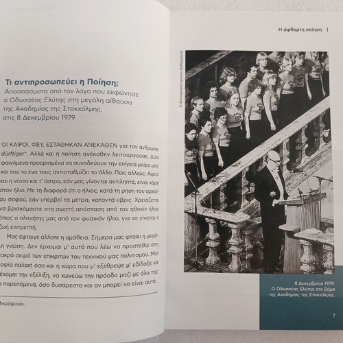 Odysseas Elytis 30 Years Since His Death book