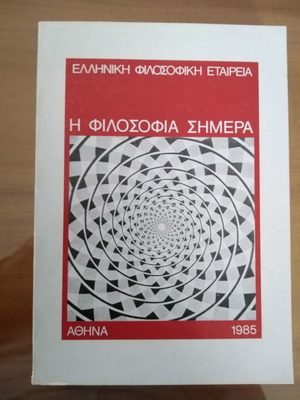 Η Φιλοσοφία Σήμερα μεταχειρισμένο, πρακτικά συνεδρίου 1983