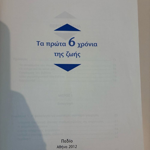 Book Ta 6 Prota Chronia Tis Zois like new