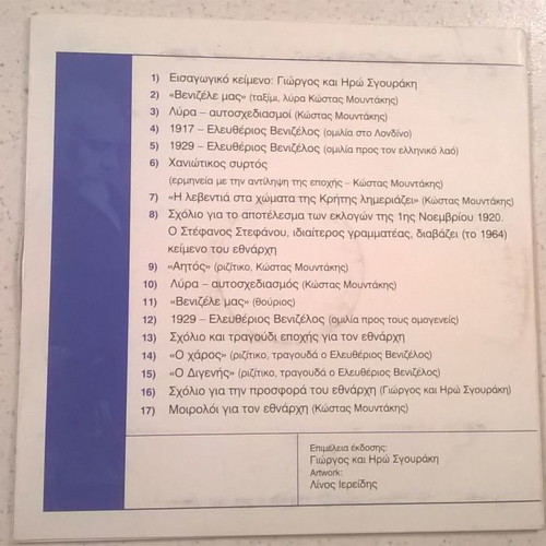 Eleftherios Venizelos CD historic audio document