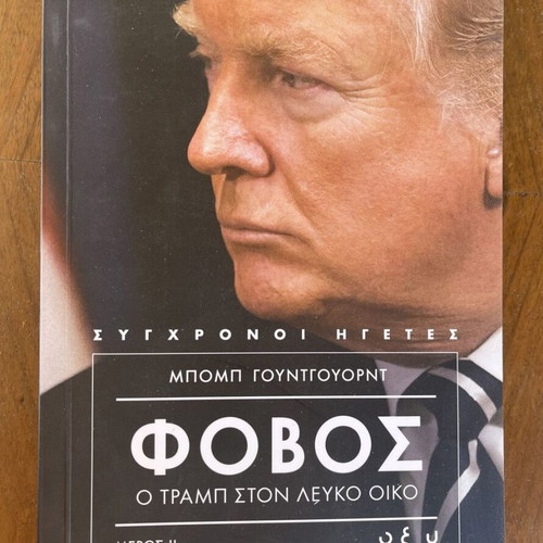 Book Fear Trump in the White House Volume B like new