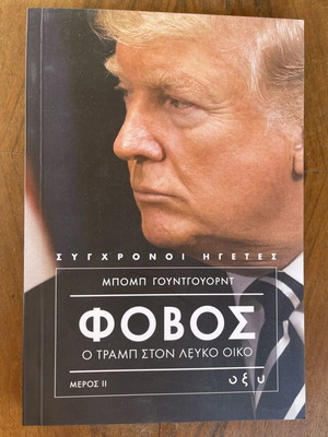 Book Fear Trump in the White House Volume B like new