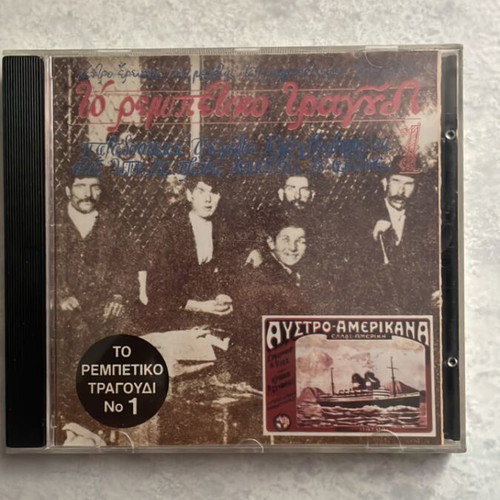 To rempetiko tragoudi CD like new